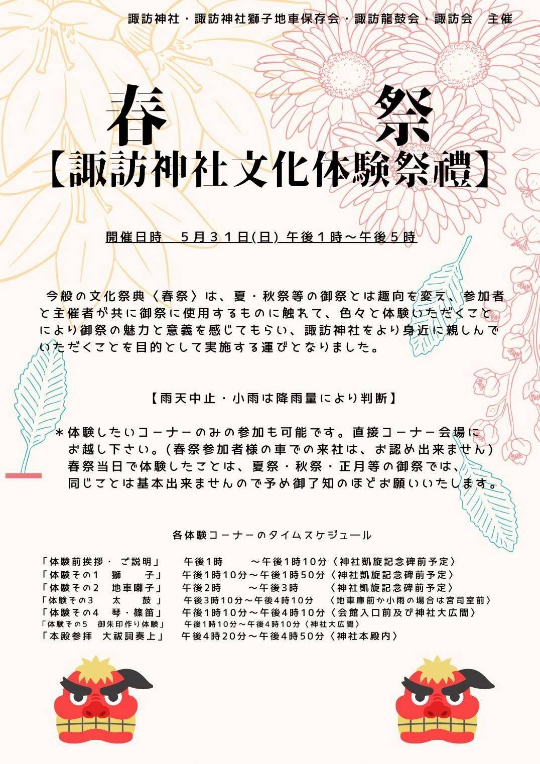 春祭のお知らせ